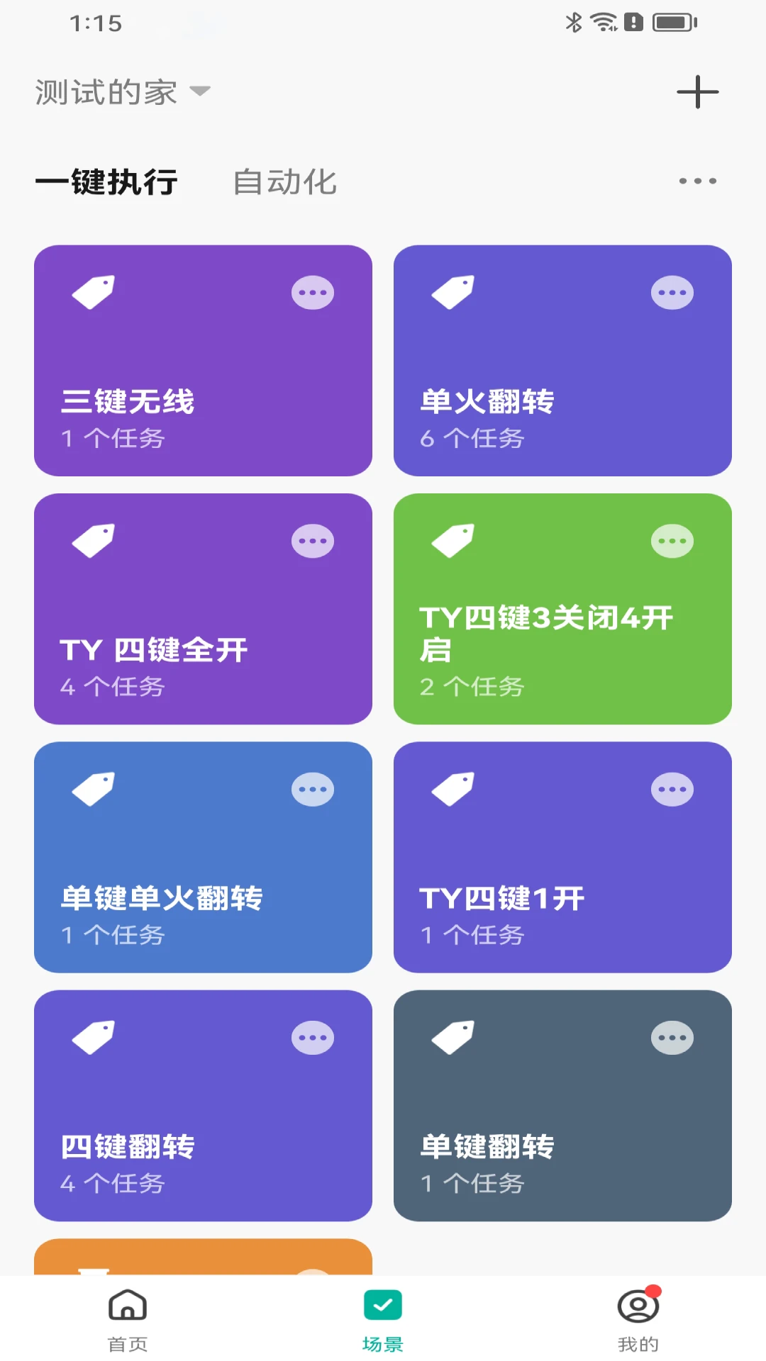 鸿雁智慧家图3