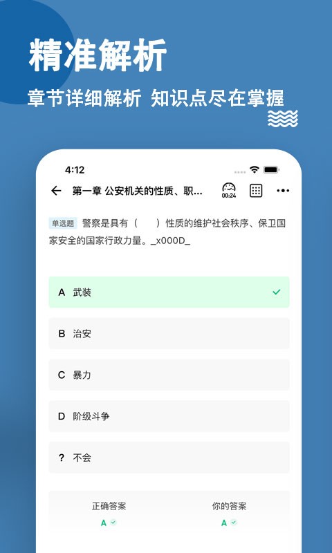 消防设施操作员练题狗图4