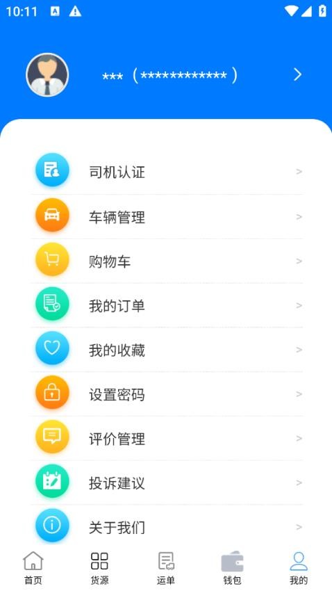 西部互通司机图5