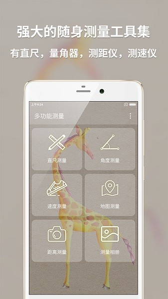 多功能测量仪app手机版图1