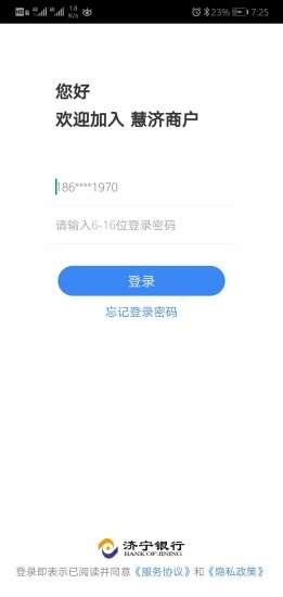 慧济商户图3