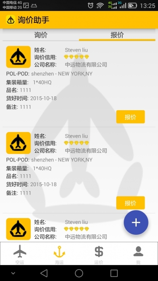 询价助手图1