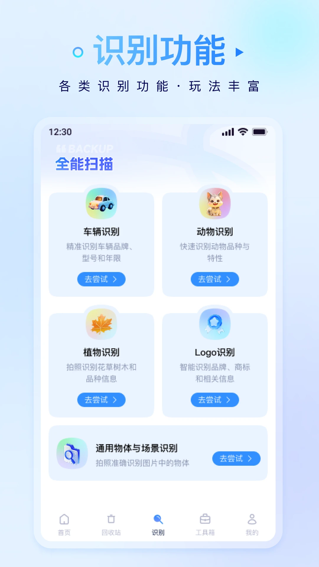 微记录一键备份图3