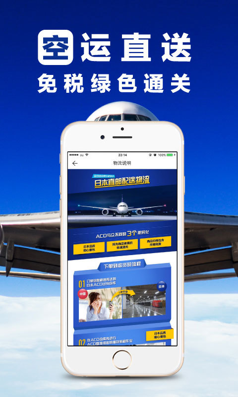 全日空海淘 安卓版3.7.7