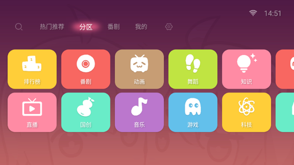 哔哩哔哩TV1.6.6修复版 8.0第三方完美兼容版v1.6.6图5