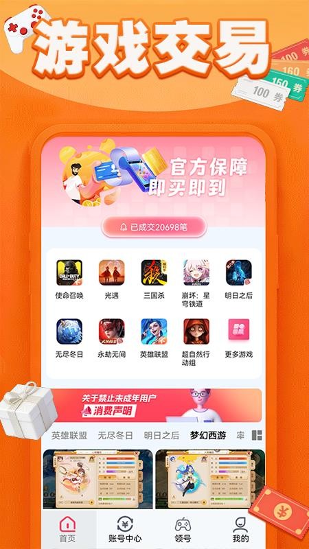 头号福利游戏盒图4