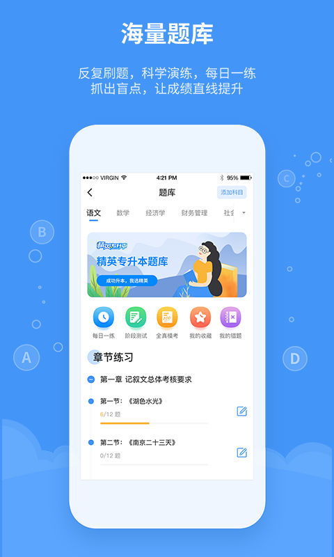 精英专升本最新版图2