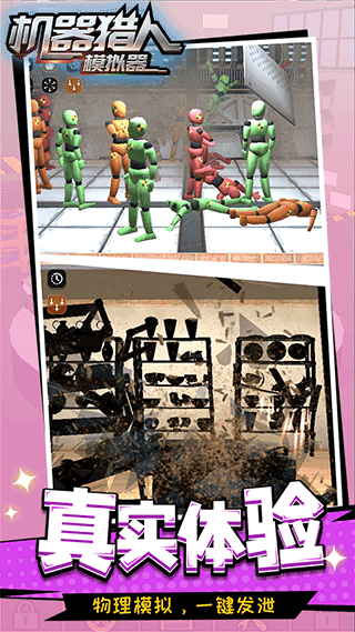 机器猎人模拟器图3