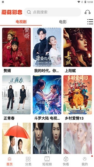 蘑菇影音图2