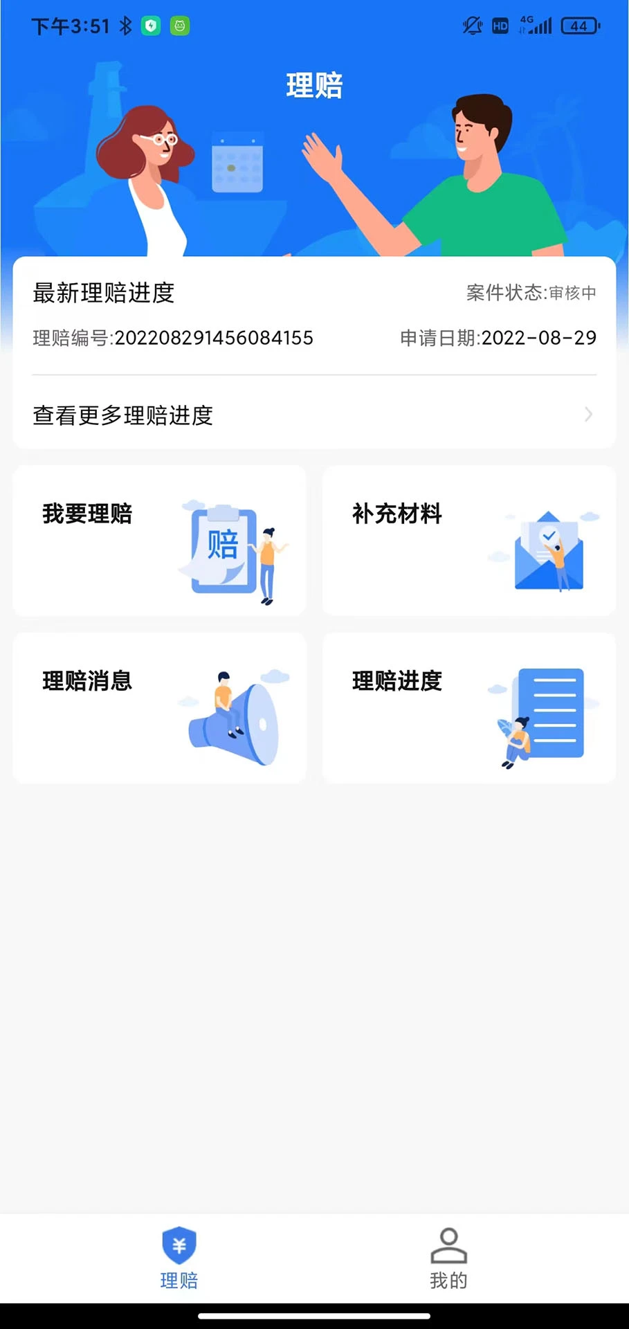 理赔一站通图2