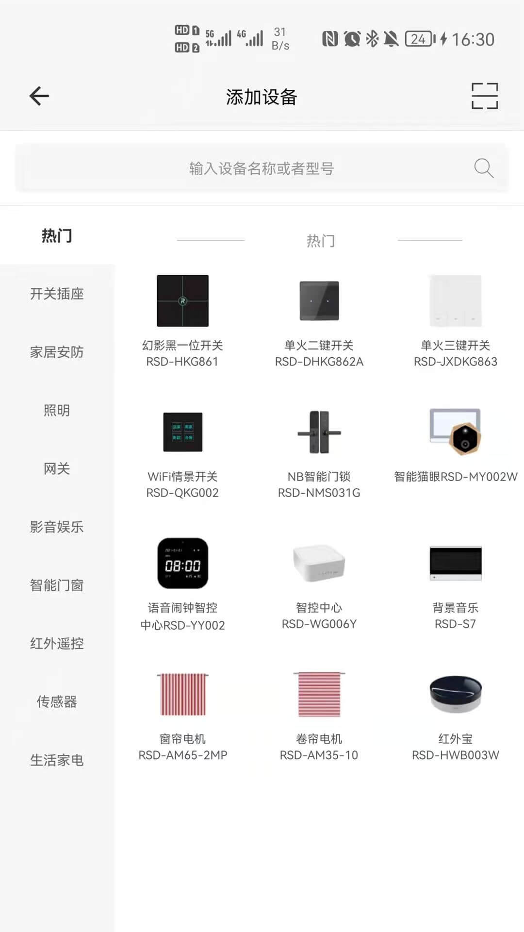 荣事达智享家图4