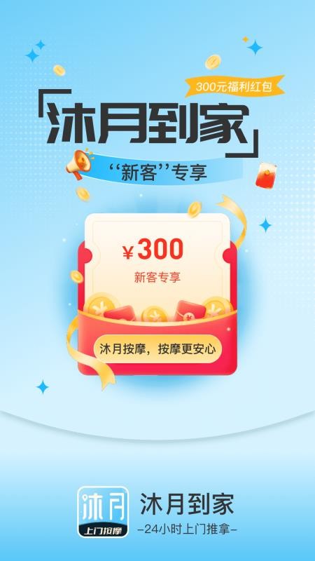 沐月上门按摩图1