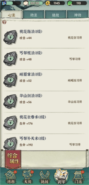 侠客梦 最新版v1.9