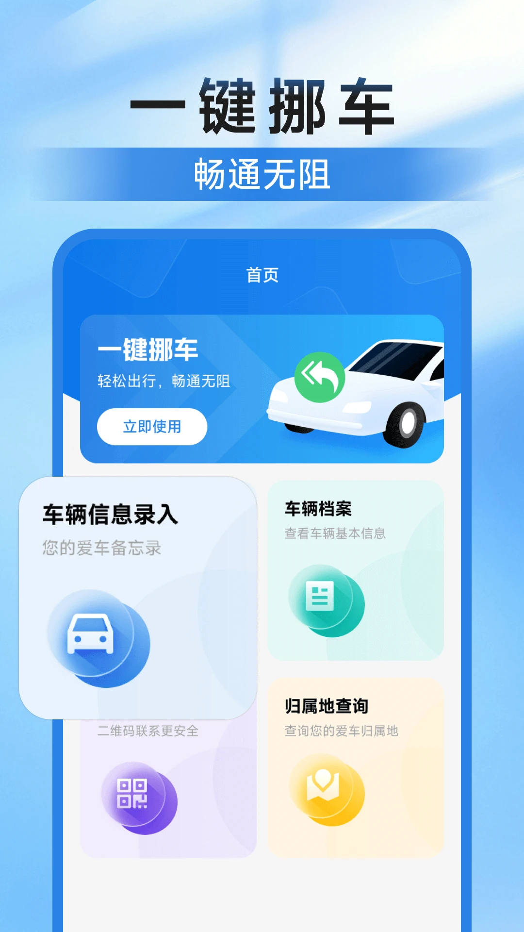 违章挪车找车主图1