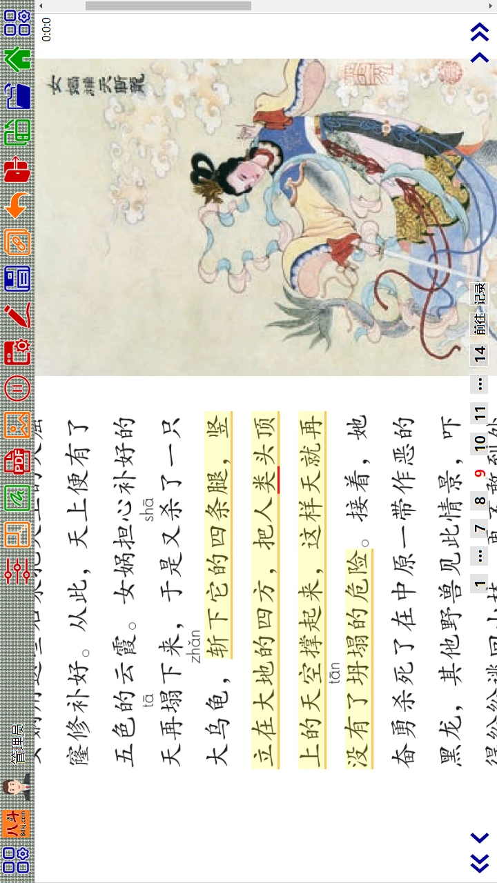 八斗课件图5