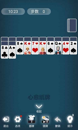 心愈纸牌手游图4