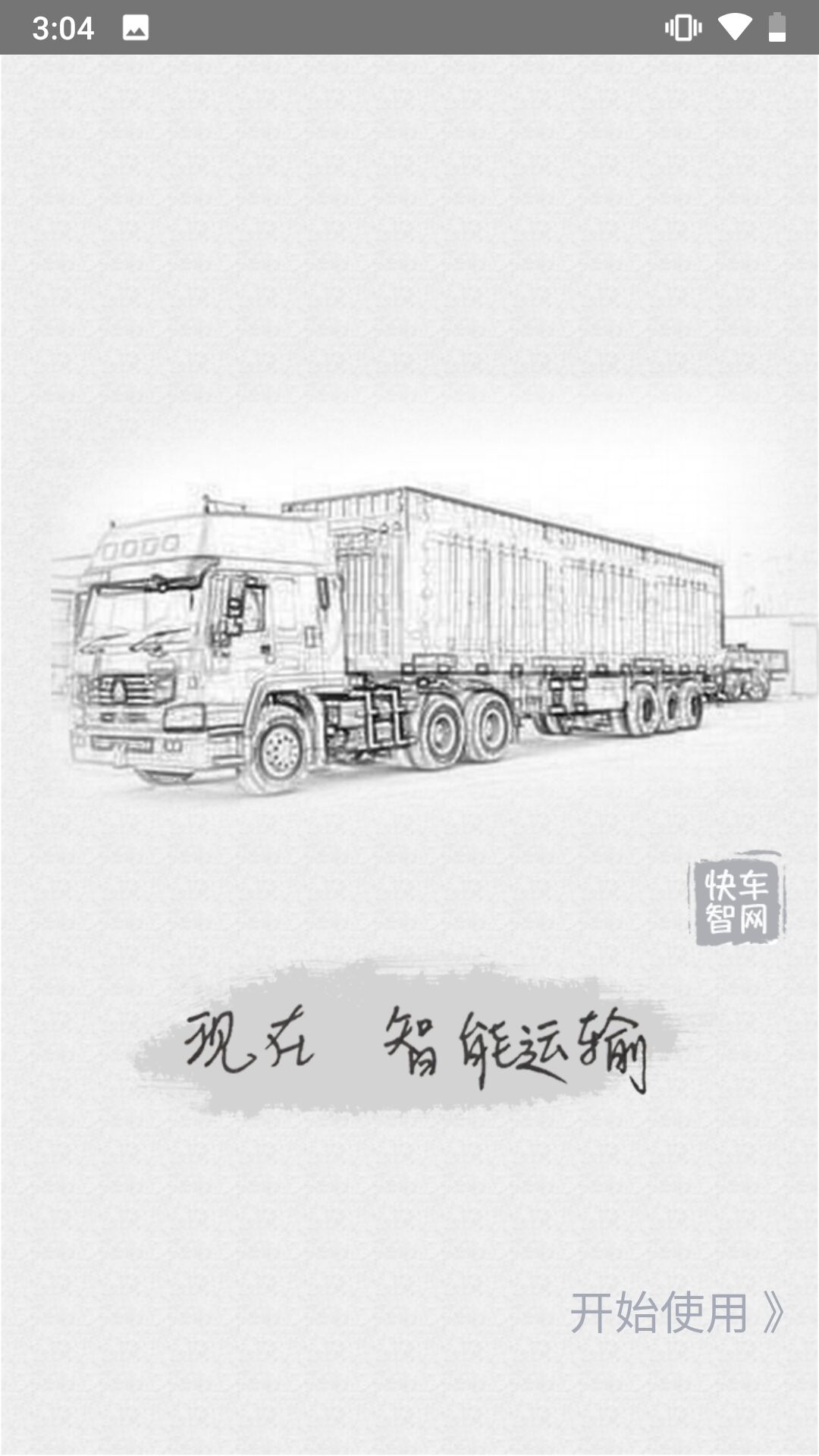 快车智慧物流图1