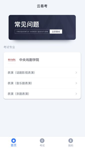 云易考(艺考教育考试平台) v2.0.231 安卓版 云易考(艺考教育考试平台) v2.0.231 安卓版