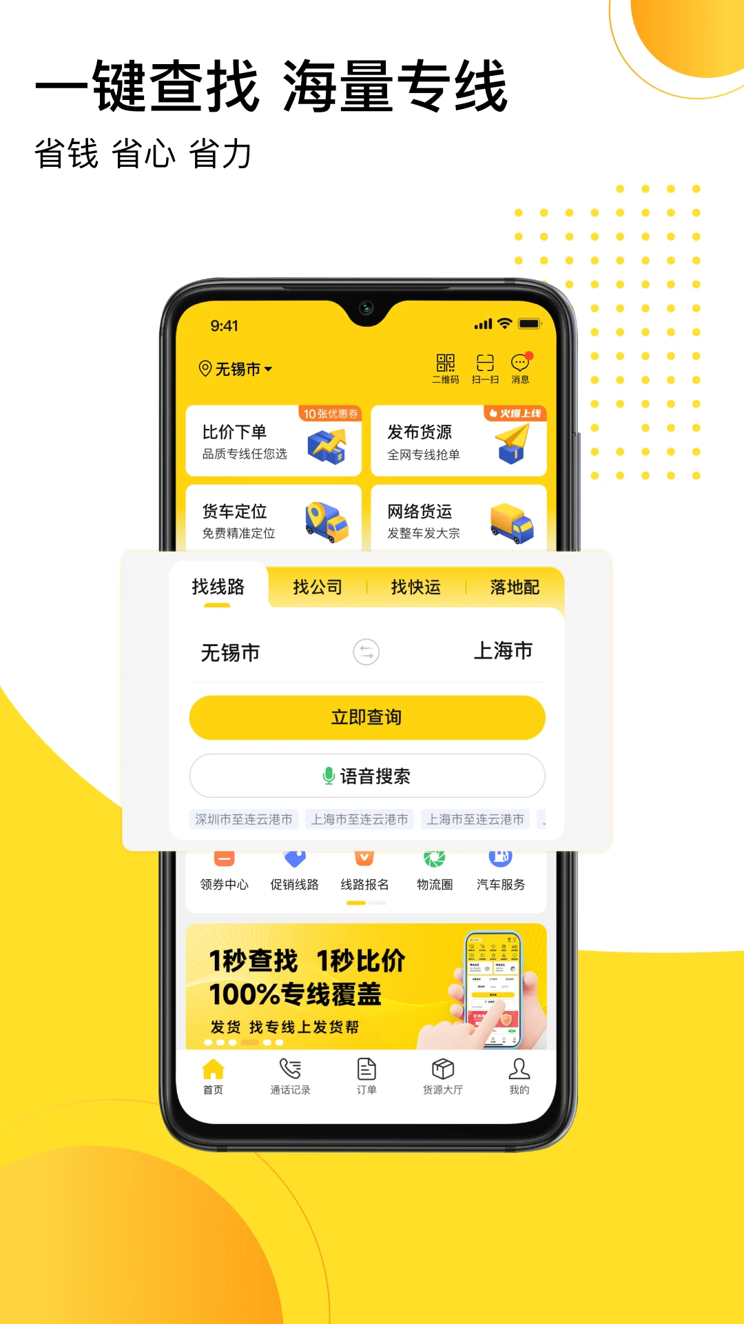 发货帮图1