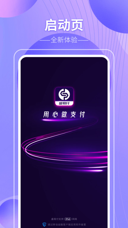 盛易付管理系统图1
