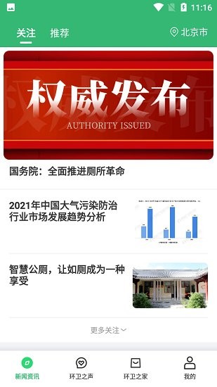 环卫之家