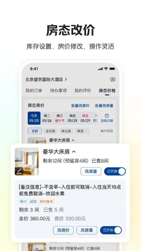 美团酒店商家版图3