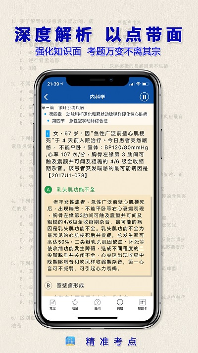 执业药师图3