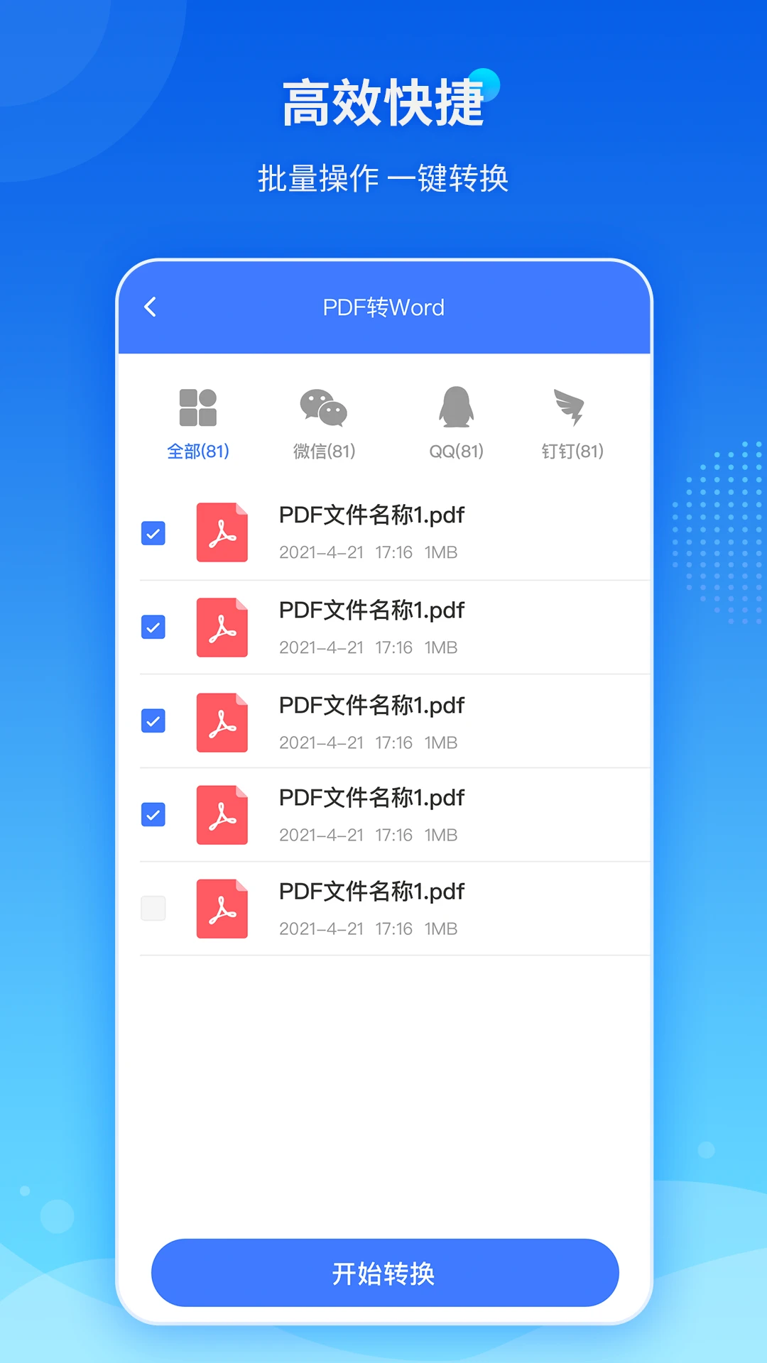 傲软PDF转换图4