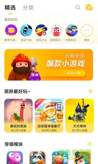小游戏中心图1