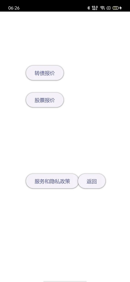 快赚语音报价软件图1