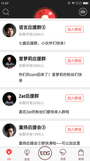 EDG俱乐部图2