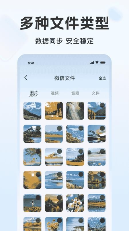 聊天记录免费云备份图3