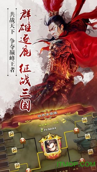 征战三国单机版图3