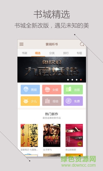 掌阅听书图4