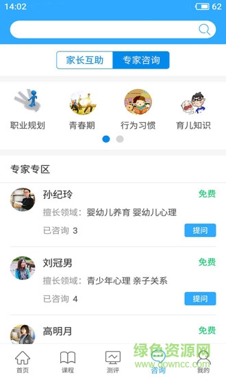 幸福路家庭教育app图1
