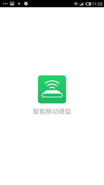 爱四季智能硬盘二代app图1