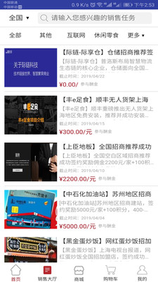 销售天下 销售天下