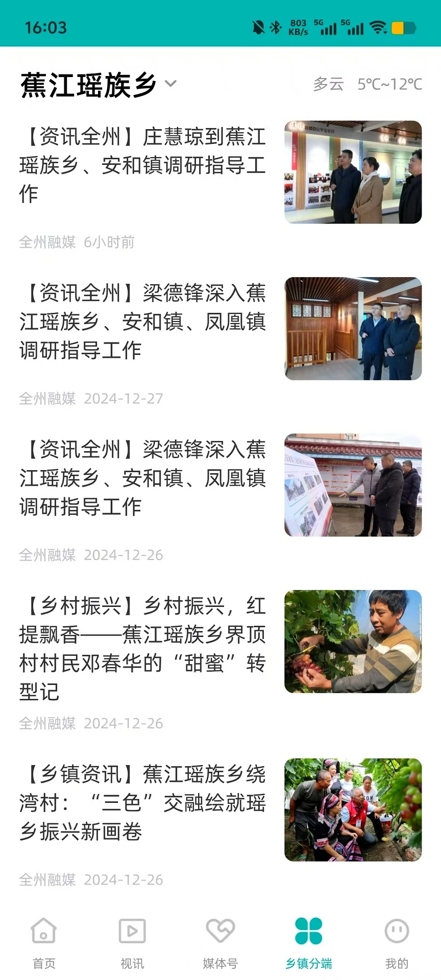 全州融媒