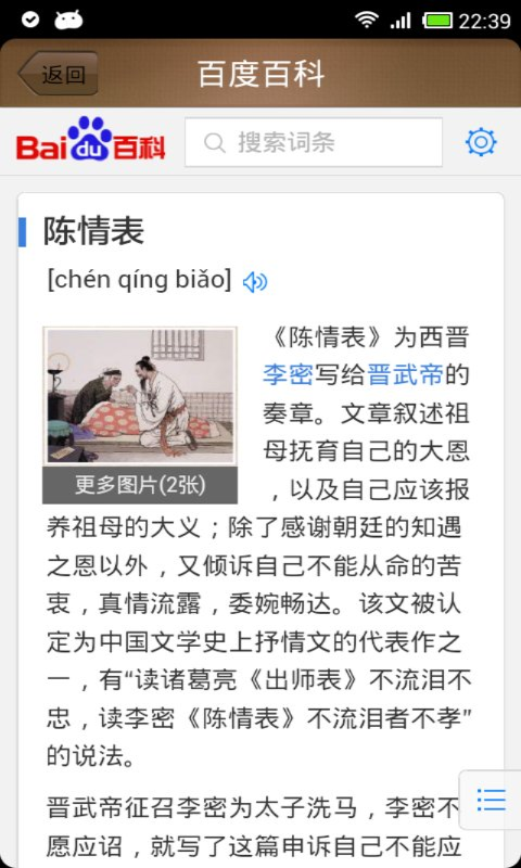 高中文言文课堂图2