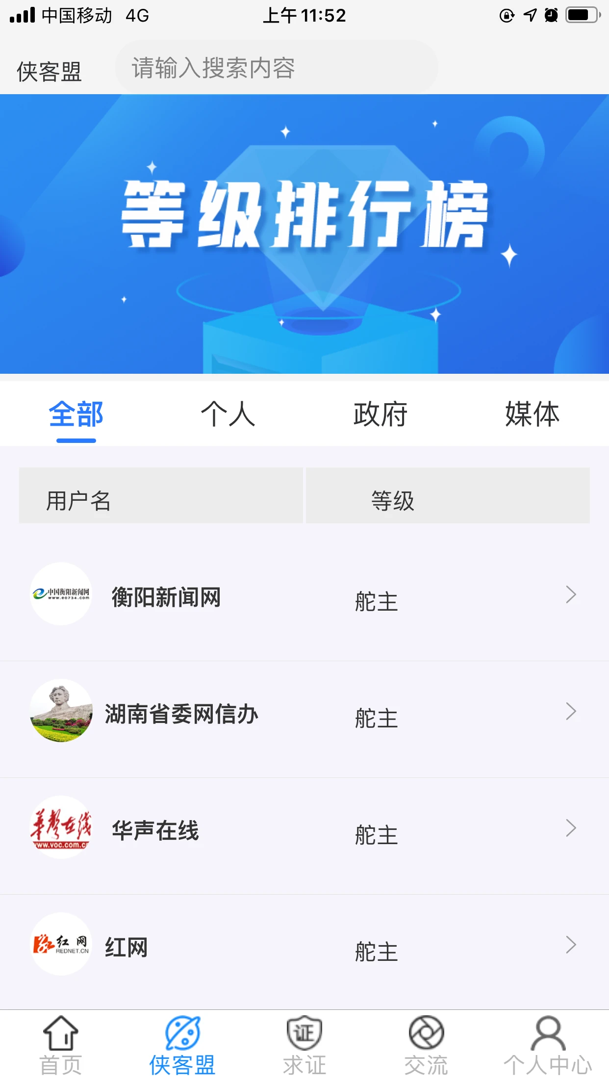 辟谣侠盟图4