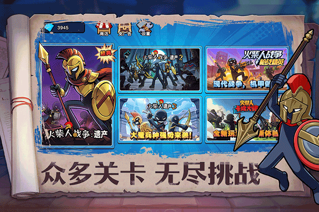 火柴人奇袭图3