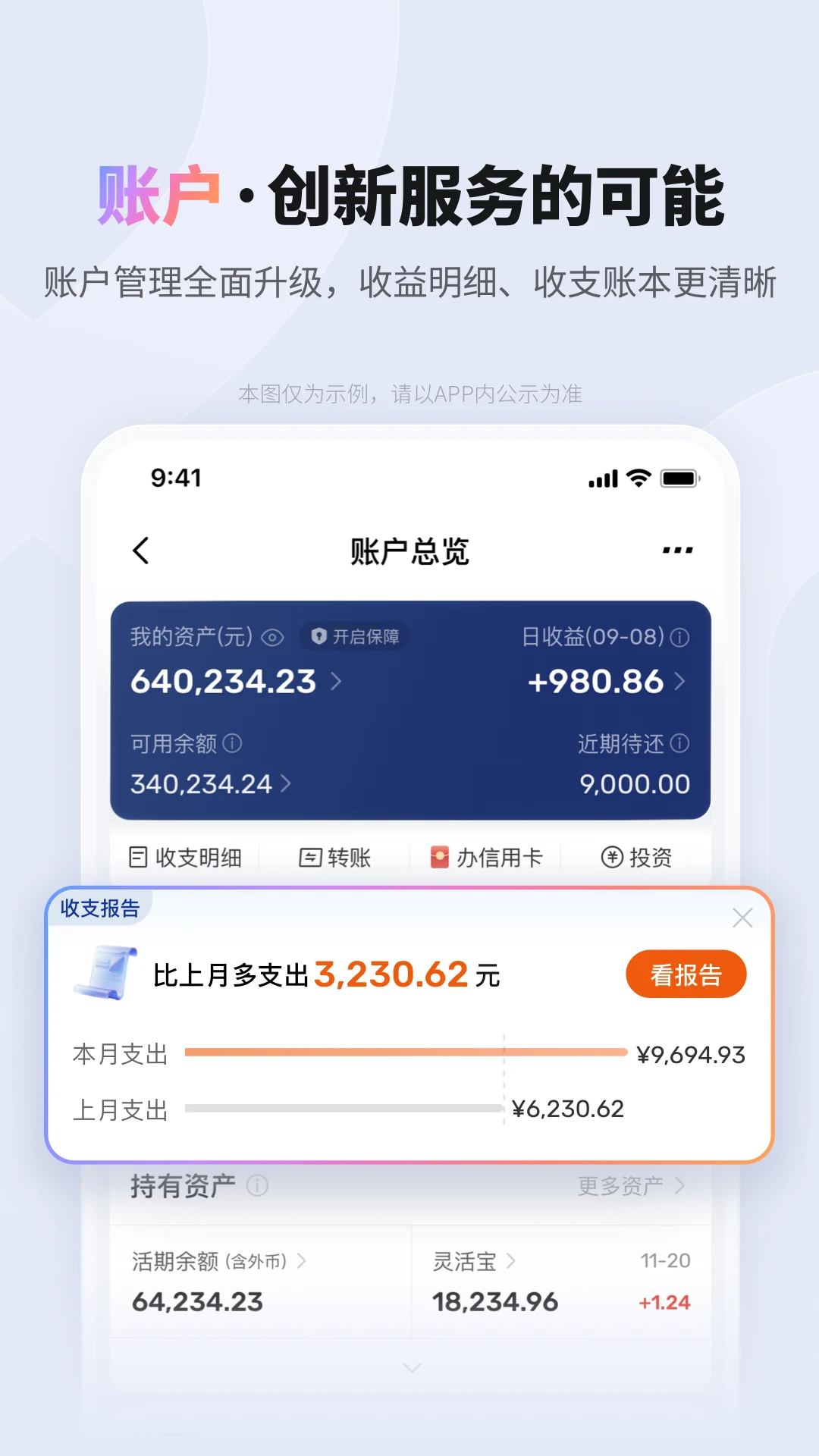 平安口袋银行图2