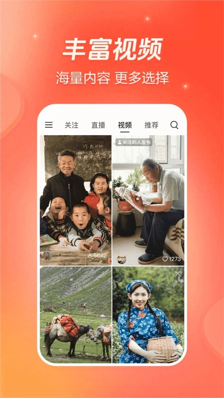 火山极速版(短视频应用) v38.5.0 安卓手机版
