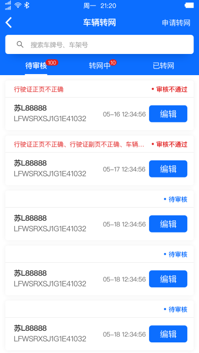 惠龙易通卫星定位监控平台图5