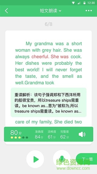 启明e听说ipad版(学生端)