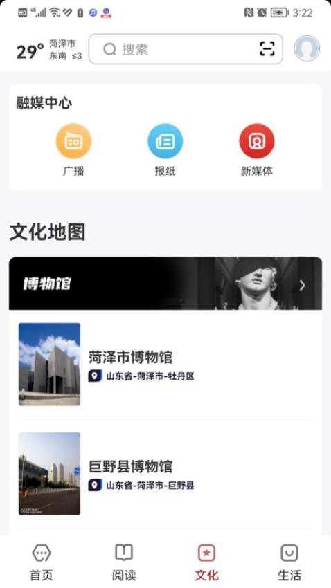 数字菏泽