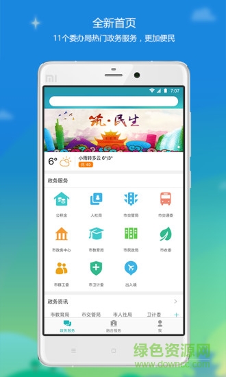 筑民生 筑民生