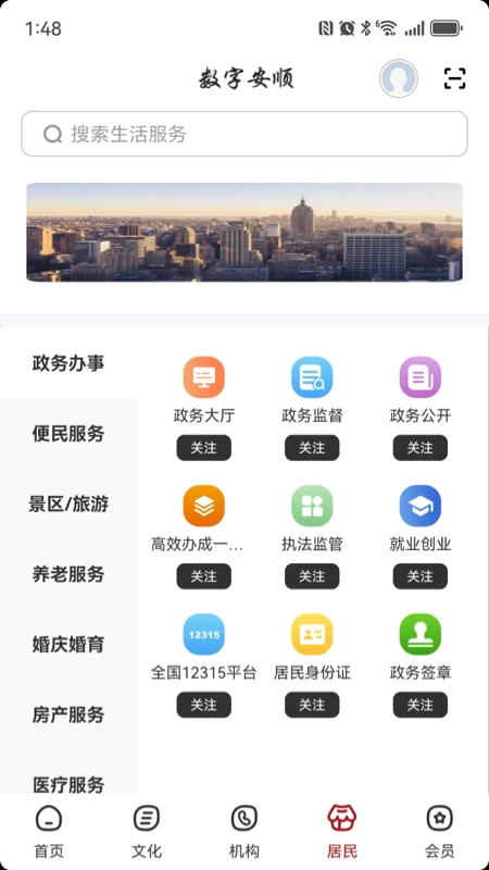 数字安顺图4