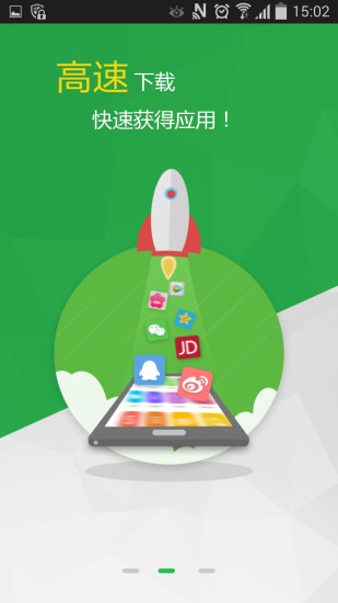 狐狸安卓助手图1