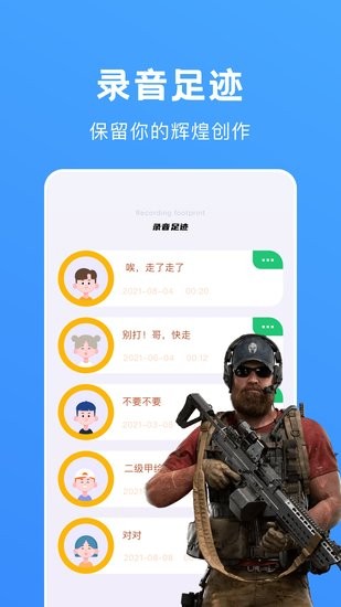 魔玩变声助手图1
